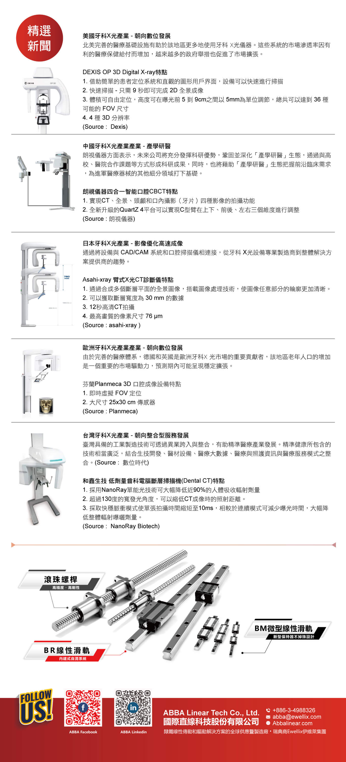 ABBA 國際直線 8 月份電子報