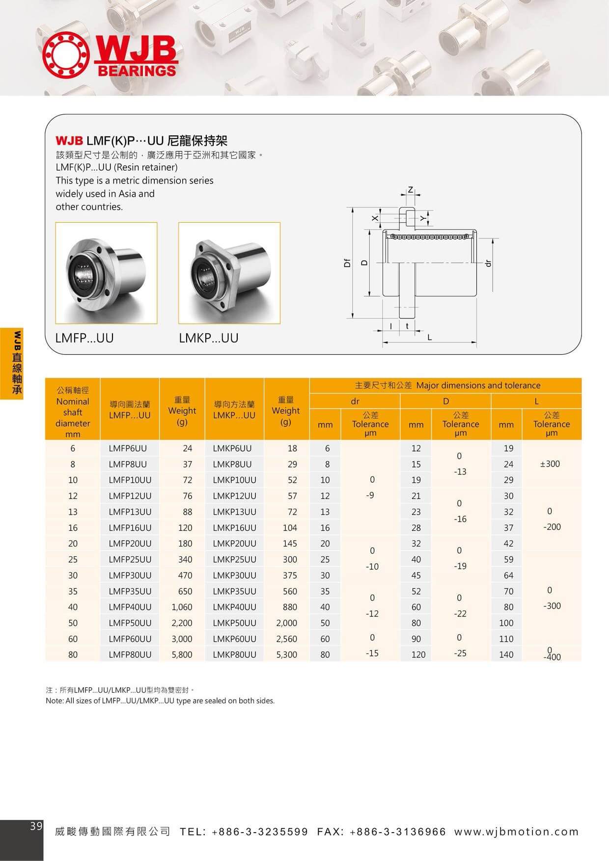 proimages/pro/LM/直線軸承-WJB-LMF(K)P_page-0001.jpg