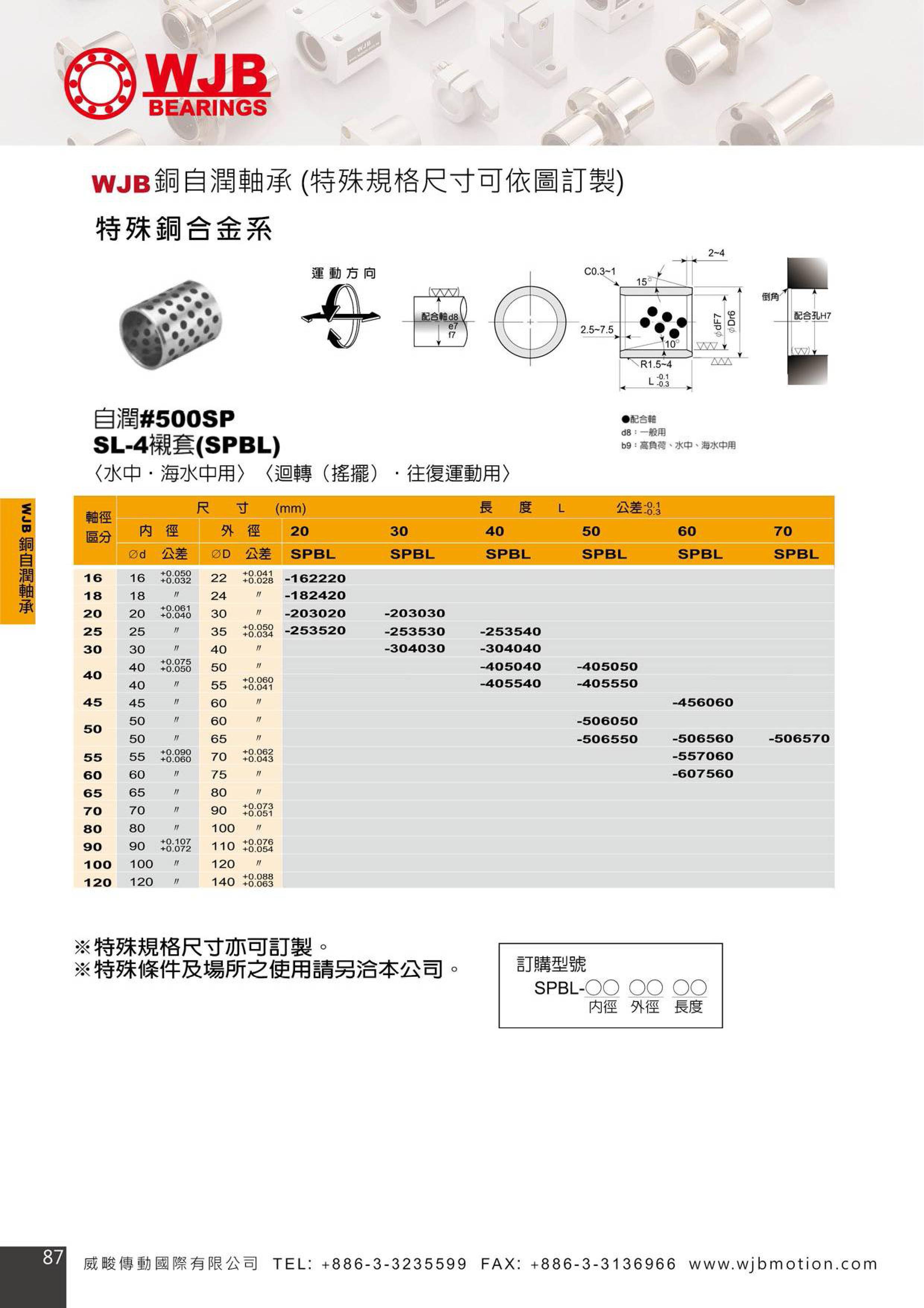 SPBL銅自潤軸承