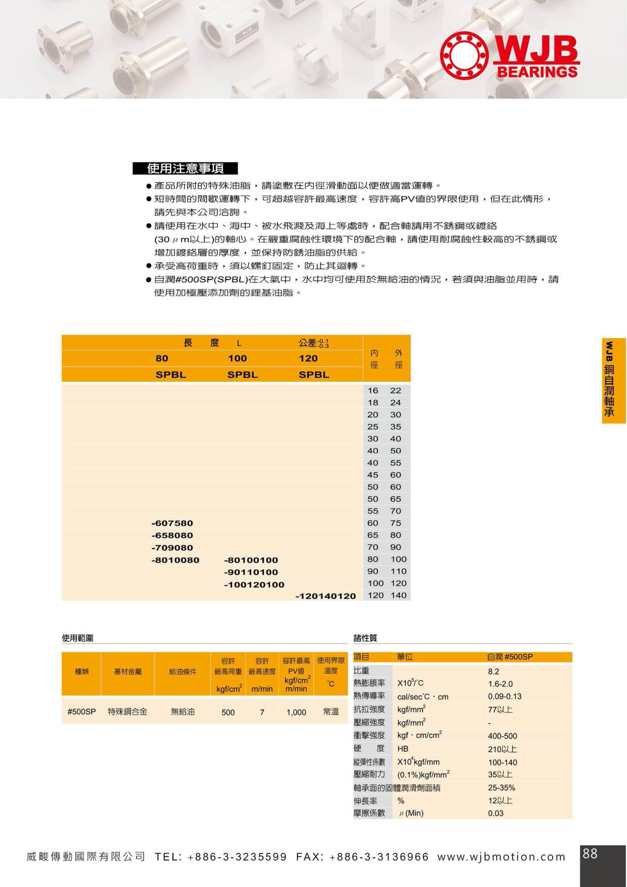 SPBL銅自潤軸承規格表